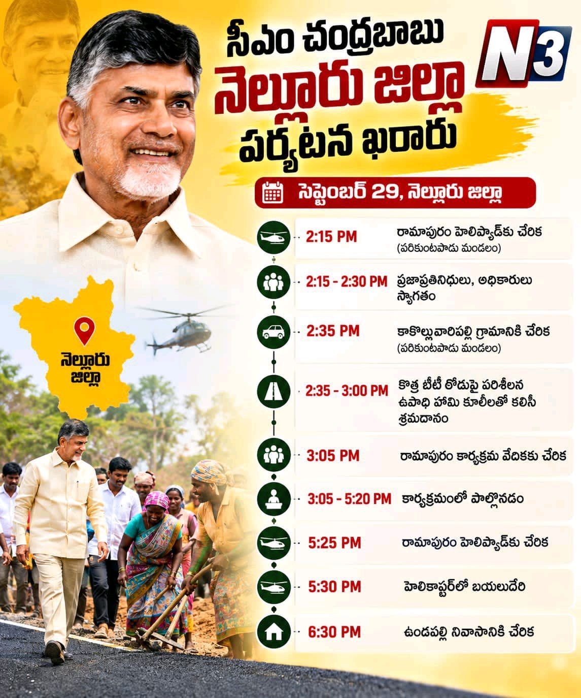 రామాపురం పల్లె పండుగ-3.0 విజయవంతం చేయాలి