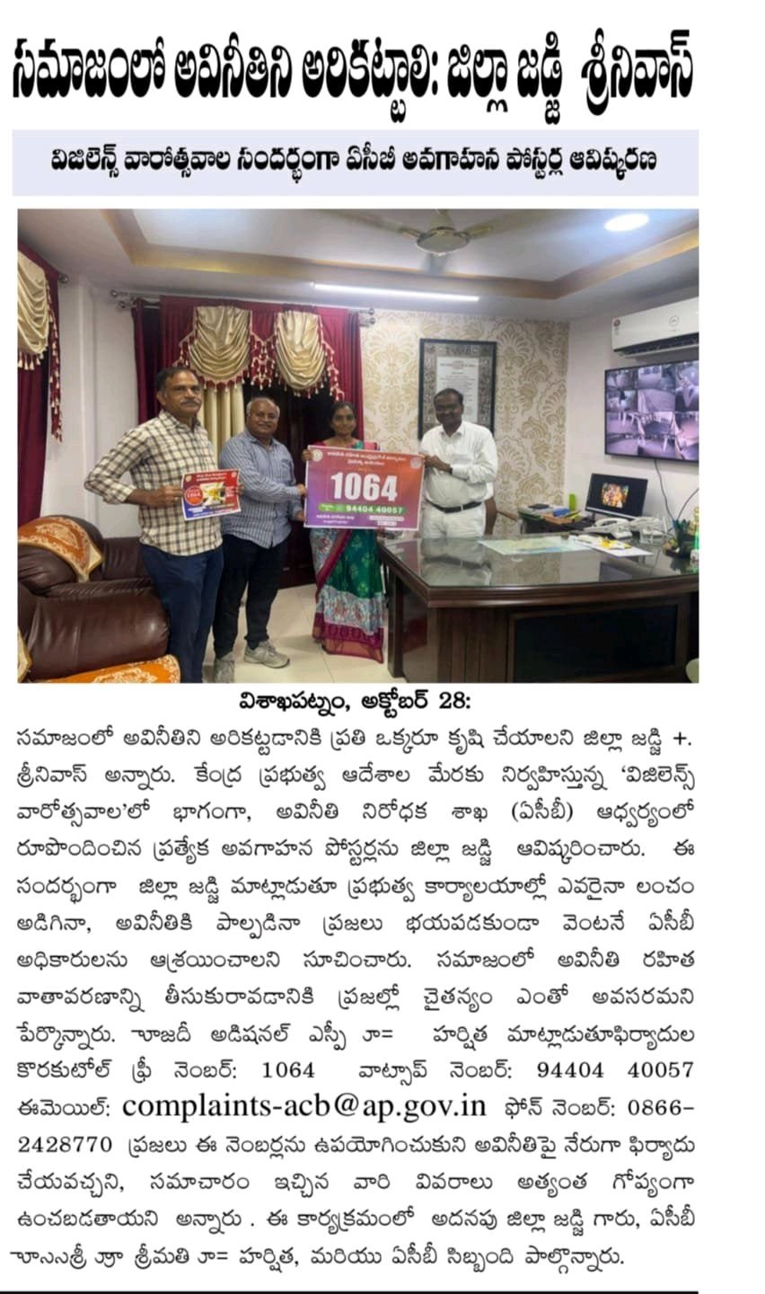 విజిలెన్స్ వారోత్సవాల సందర్భంగా అవగాహన కార్యక్రమం