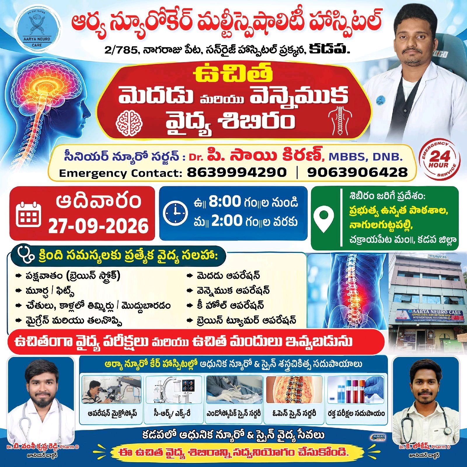 సురభి గ్రామం నాగులగుట్టపల్లి లో ఉచిత మెడికల్ క్యాంప్