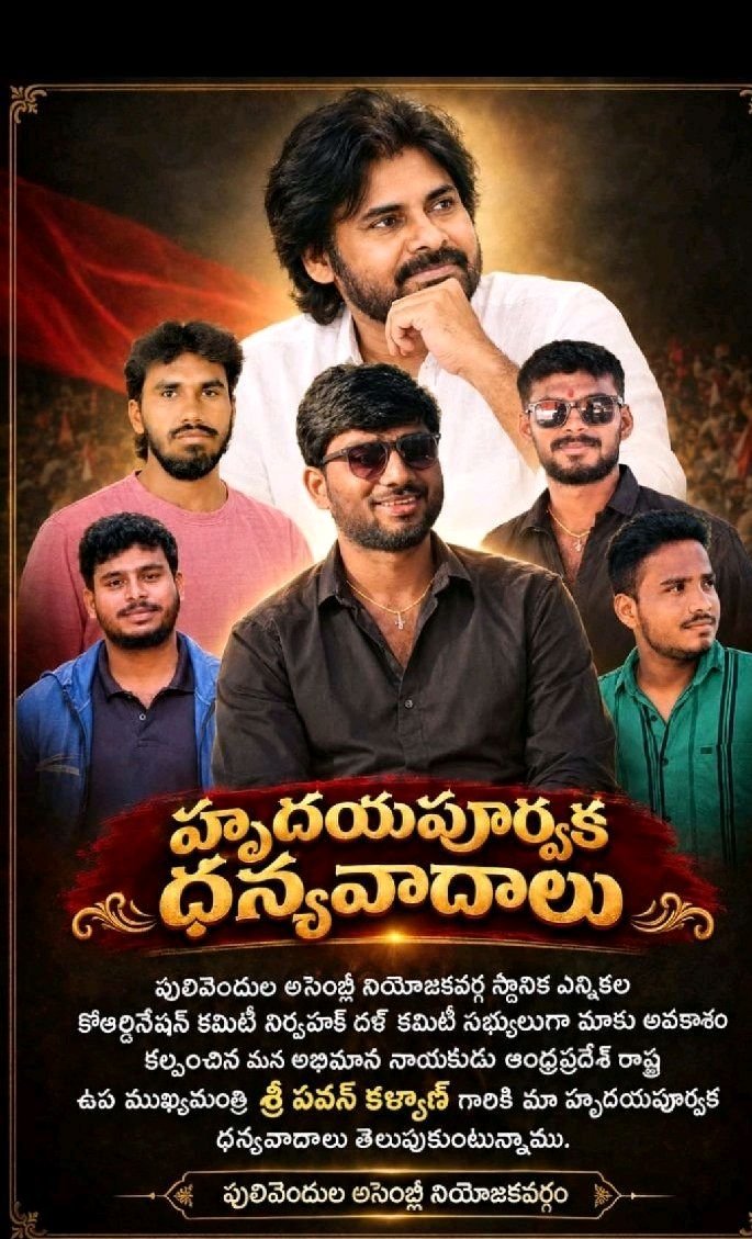 ఎన్నికల కోఆర్డినేషన్ కమిటీ సభ్యులు చక్రాయపేట జన సైనికులు