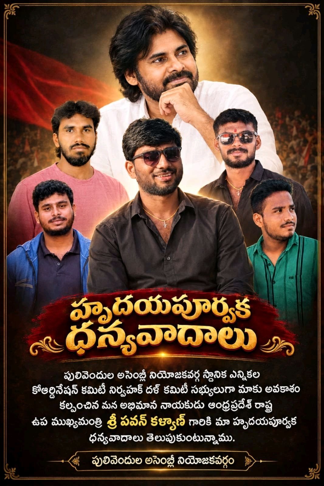 ఎన్నికల కోఆర్డినేషన్  కమిటీ సభ్యులు చక్రాయపేట  జన సైనికులు