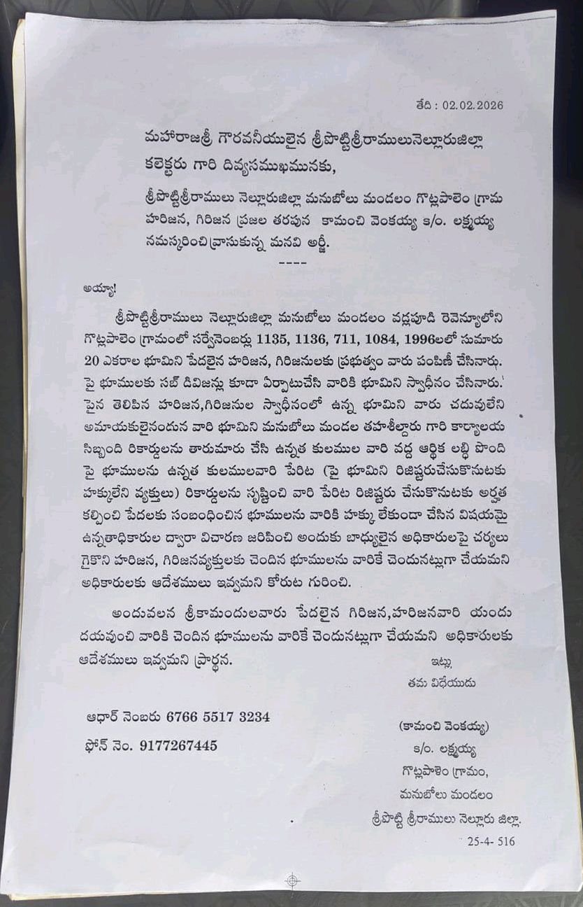 తప్పుడు రిజిస్ట్రేషన్ కు గురైన మాభూములుమాకివ్వండి