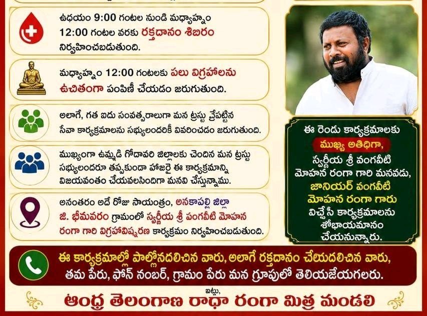 రాధా రంగా మిత్రమండలి ఆంధ్ర తెలంగాణ ట్రస్ట్ ఆత్మీయ సమావేశం