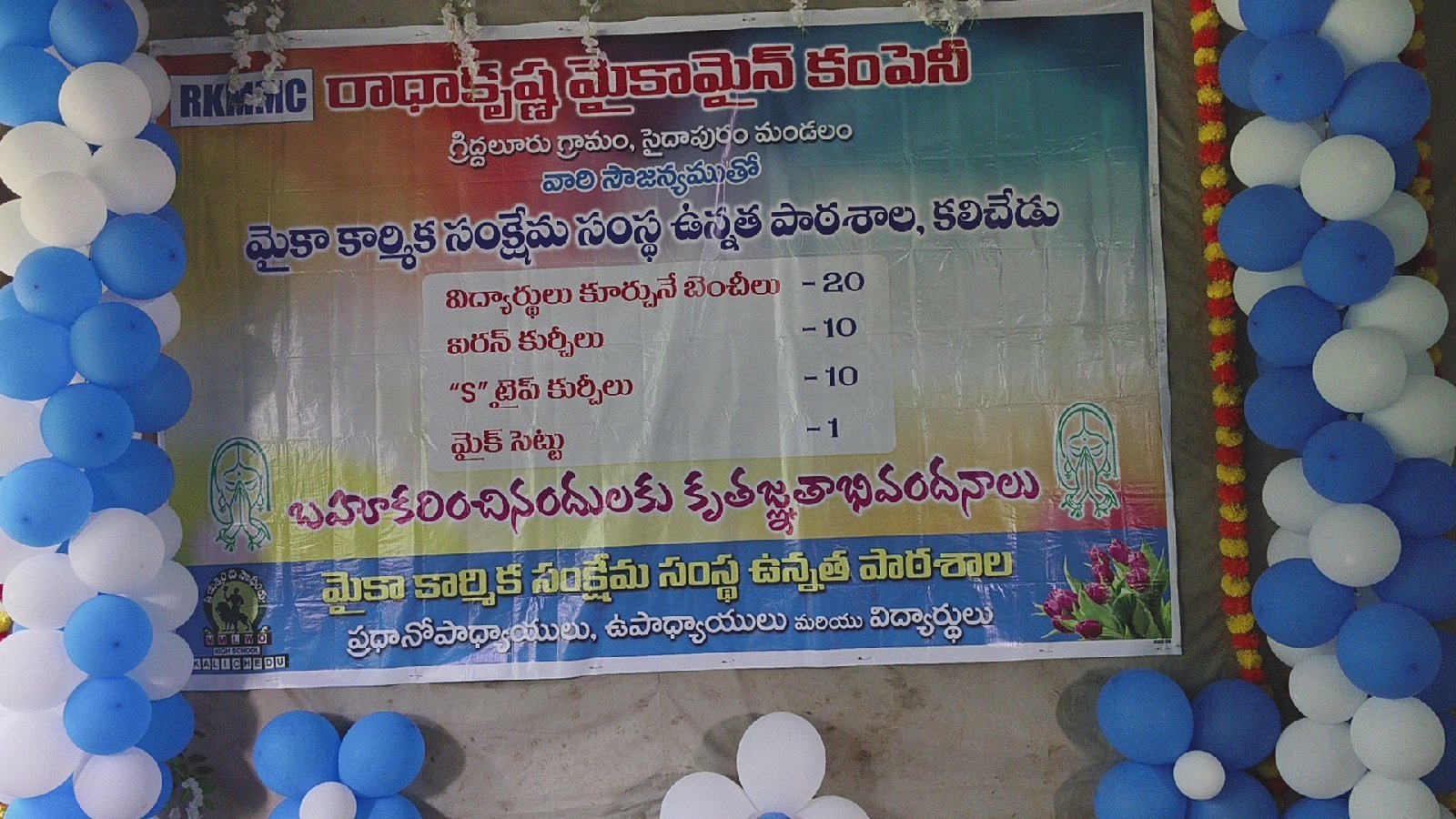 కలిచేడు మైకా కార్మిక ఉన్నత పాఠశాలకు సామాగ్రి వితరణ
