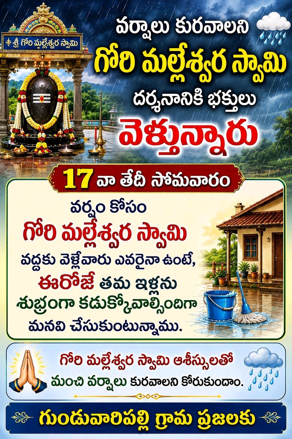 🌧️ వర్షాలు కురవాలని  మల్లేశ్వర స్వామి దర్శనానికి భక్తులు