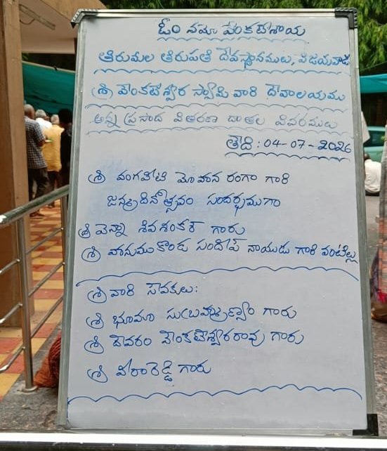రంగా జయంతి సందర్భంగా విజయవాడ TTD కళ్యాణ మండపంలో అన్నదానం.