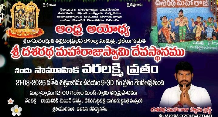 సామూహిక వరలక్ష్మి వ్రతం దశరథ మహారాజు స్వామి దేవస్థానం