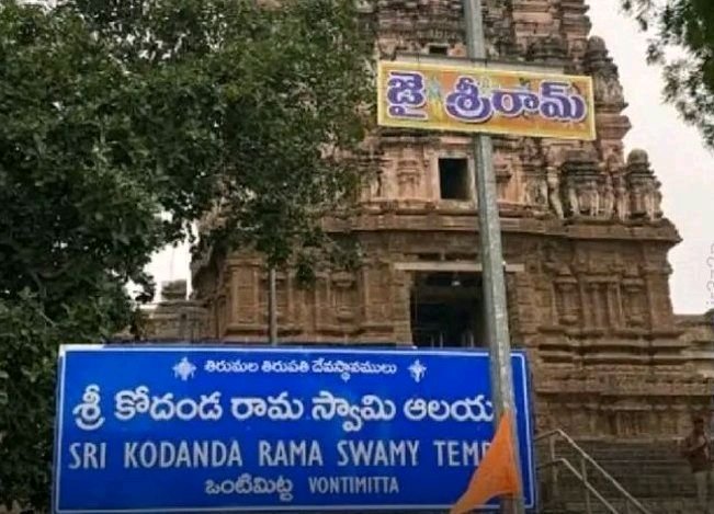 ఈనెల 11 నుంచి ఒంటిమిట్టలో పవిత్రోత్సవాలు
