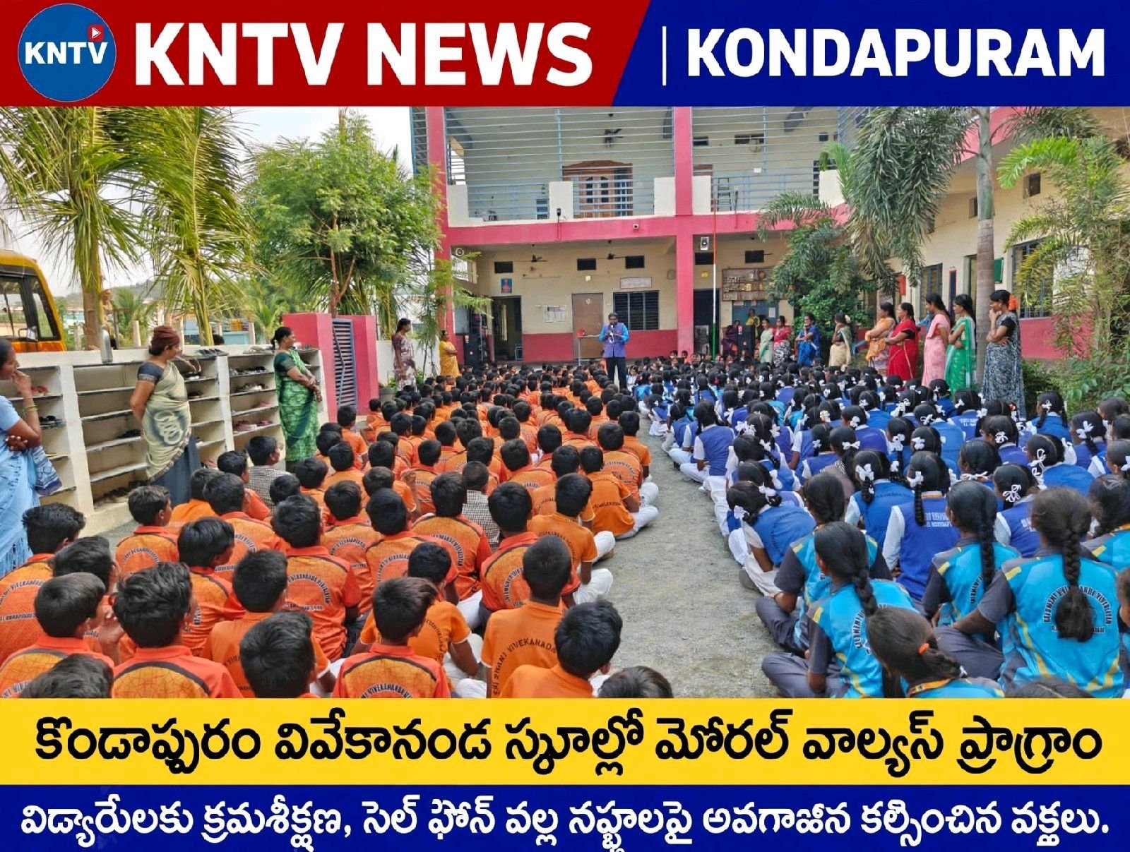 కొండాపురం వివేకానంద స్కూల్ లో మోరల్  వాల్యూస్  ప్రోగ్రాం