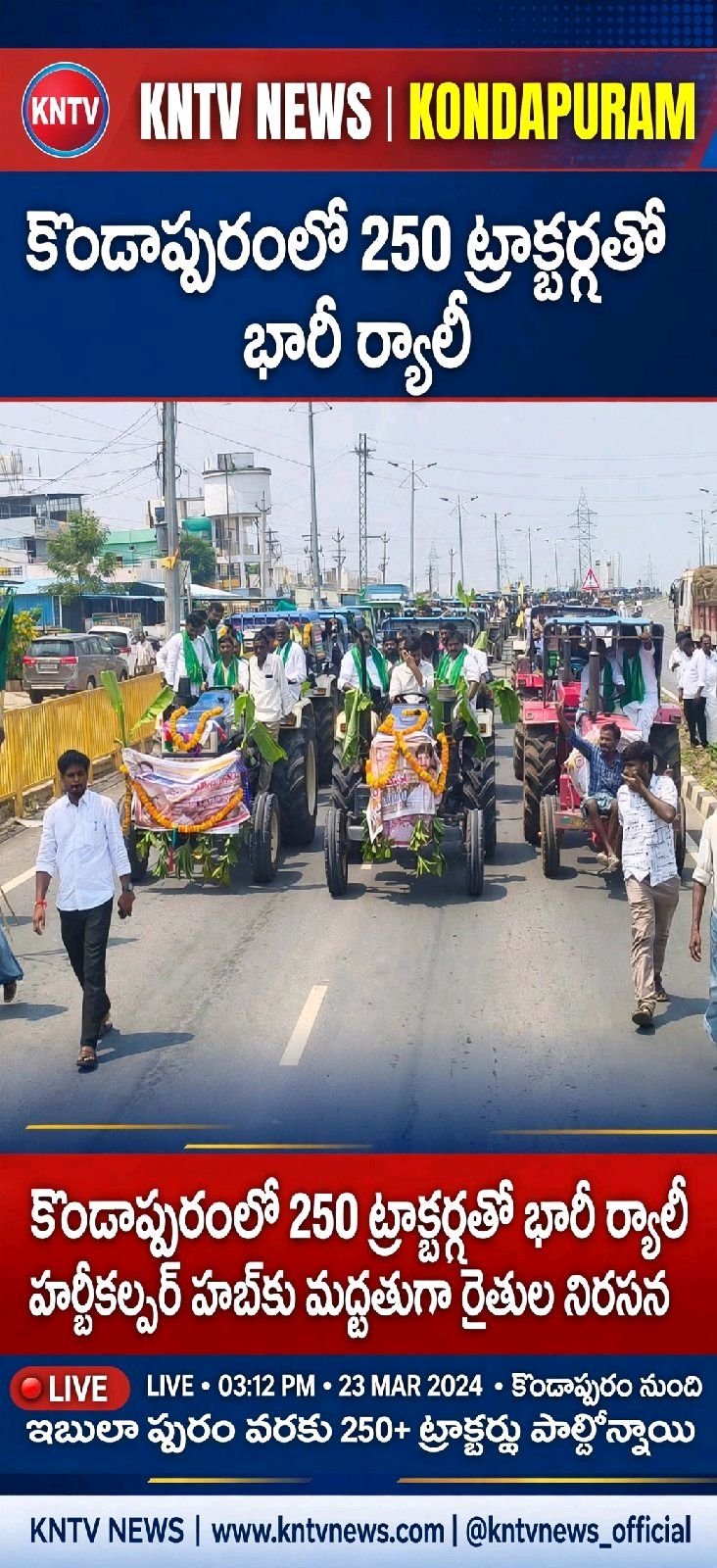 కొండాపురంలో 250 ట్రాక్టర్లతో భారీ ర్యాలీ