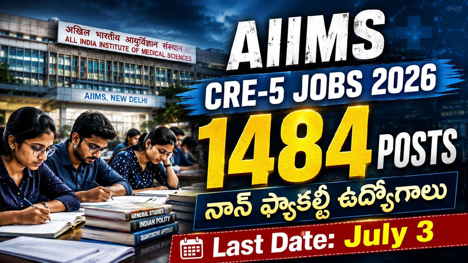 AIIMS CRE-5 నాన్ ఫ్యాకల్టీ ఉద్యోగాలు 2026