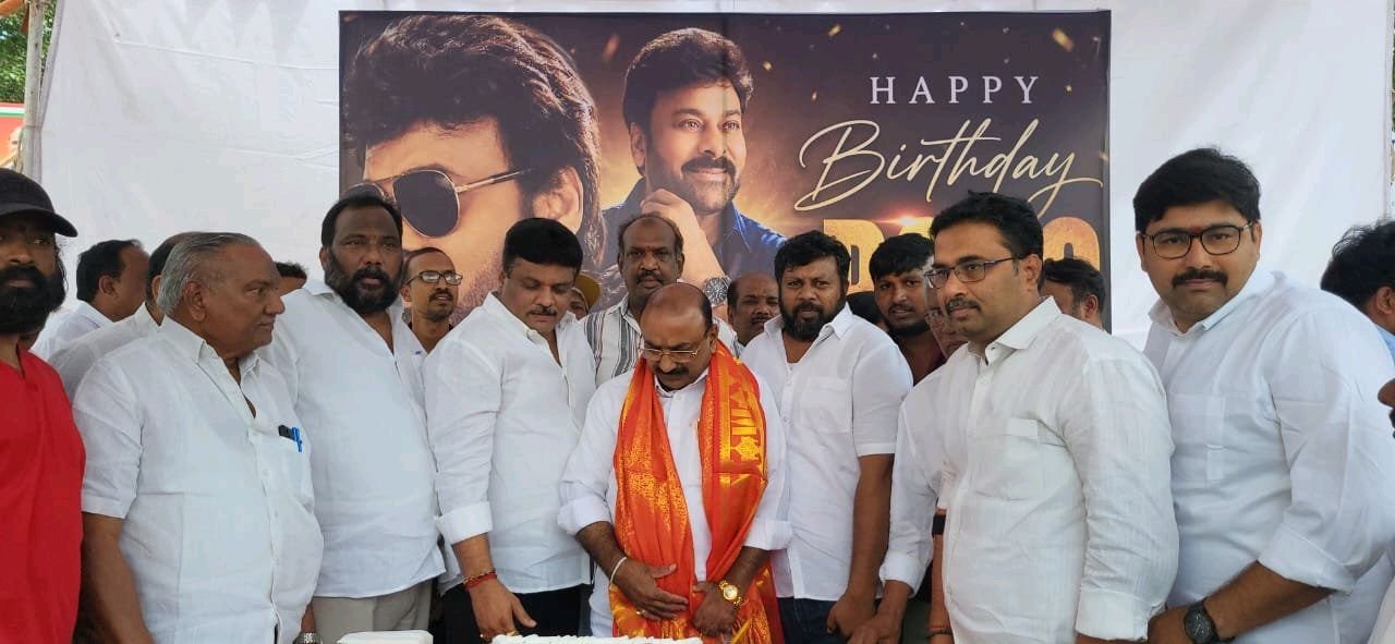 కూకట్‌పల్లిలో ఘనంగా మెగాస్టార్ చిరంజీవి జన్మదిన వేడుకలు