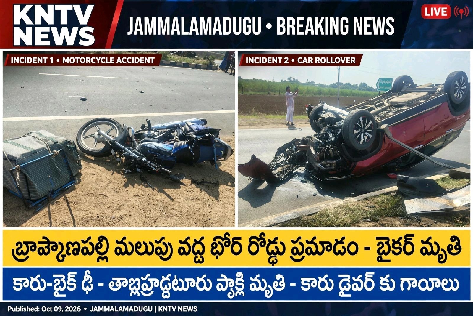 తాడపత్రి-ముద్దనూరు హైవేలో రోడ్డు ప్రమాదం