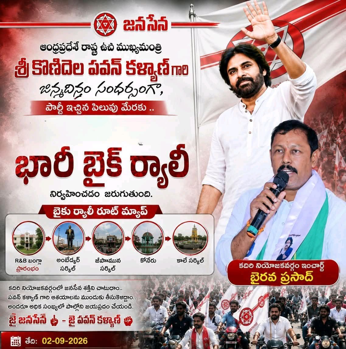 *శ్రీ పవన్ కళ్యాణ్ గారి పుట్టినరోజు కార్యక్రమాలు*