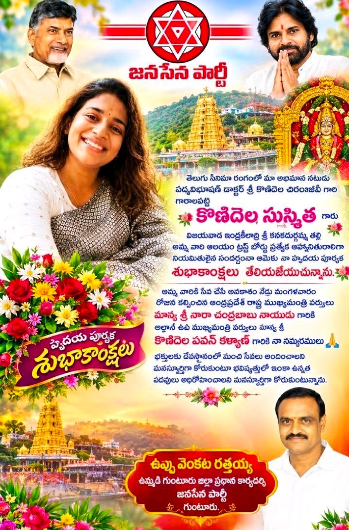 కొణిదెల సుస్మిత గారి కి శుభాకాంక్షలు