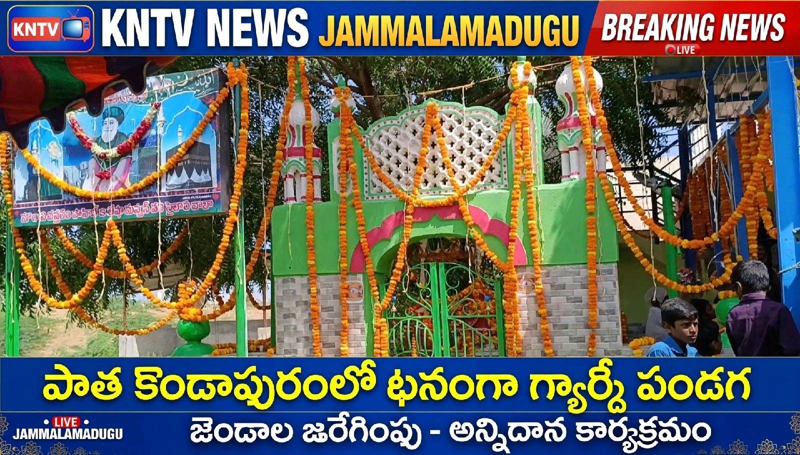 కొండాపురంలో ఘనంగా గ్యార్మీ పండగ