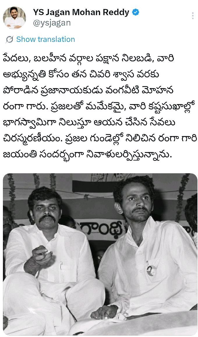 వంగవీటి రంగా జయంతి.. నివాళులర్పించిన జగన్