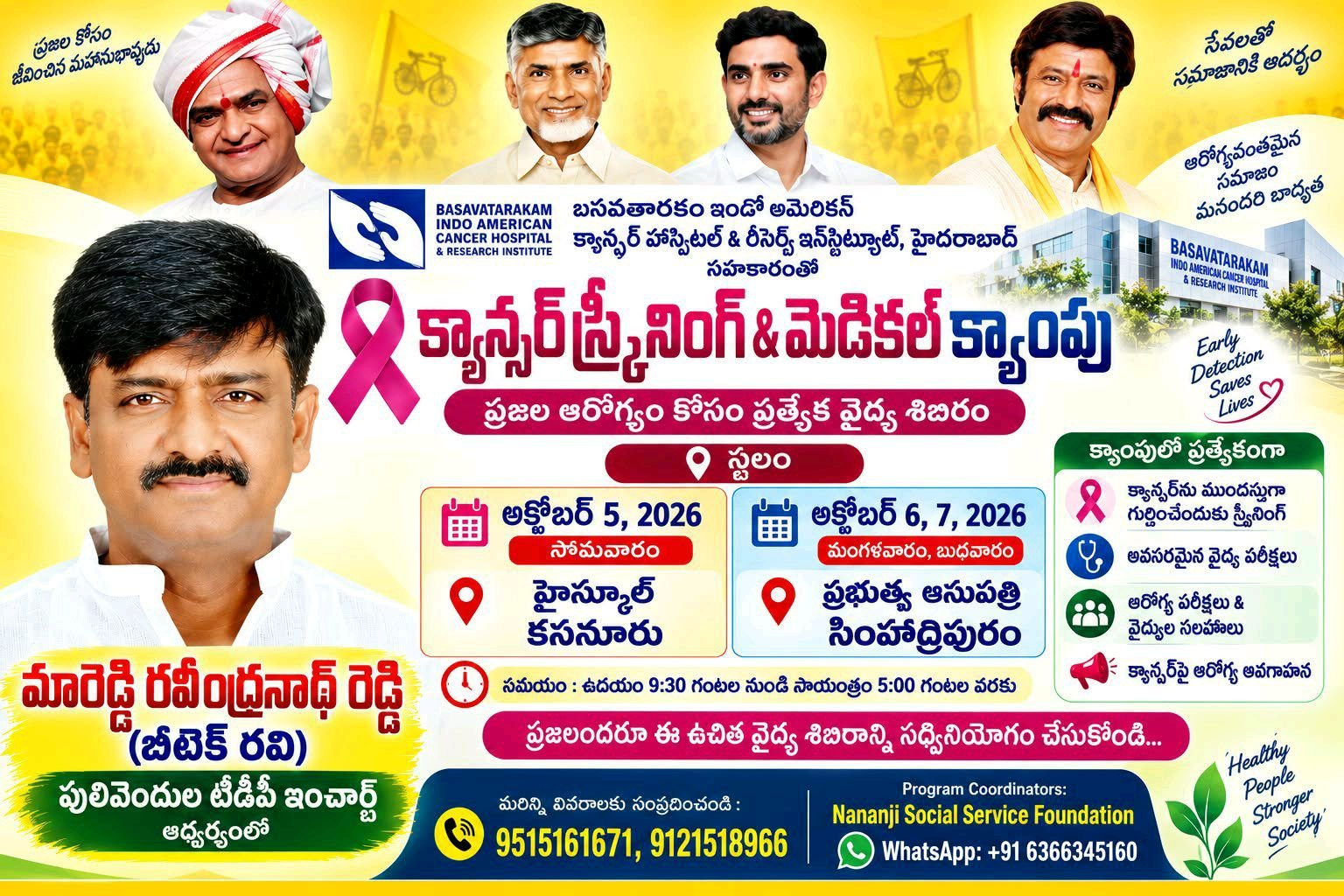 ముందస్తు జాగ్రత్తే క్యాన్సర్‌పై తొలి విజయం