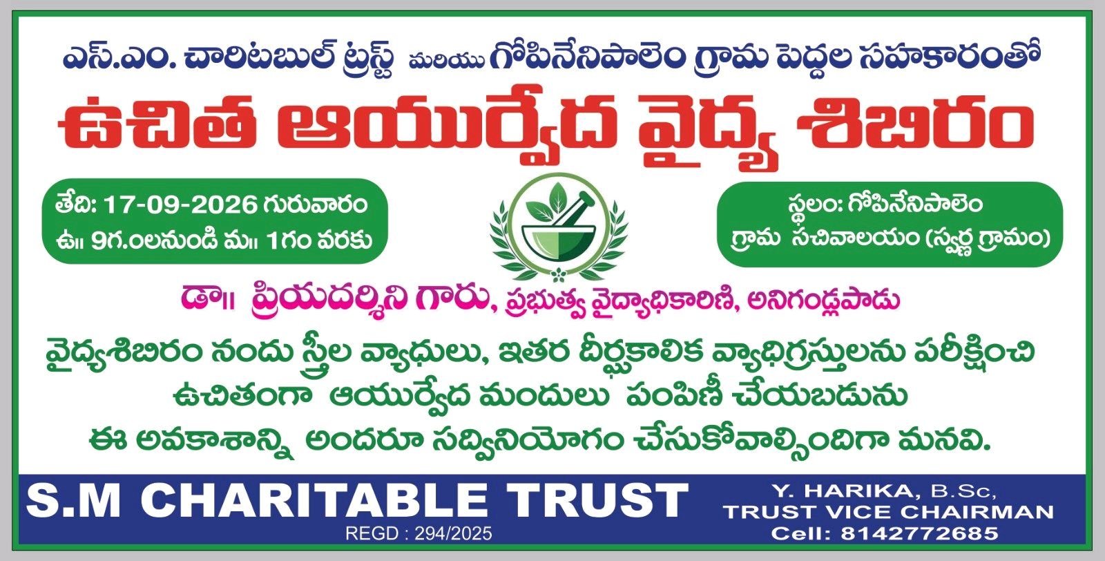 S. M. చారిటబుల్ ట్రస్ట్ ఆధ్వర్యంలో ఉచిత ఆయుర్వేద వైద్యఓ.