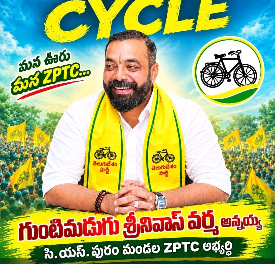 సిఎస్ పురం టిడిపి అభ్యర్థి జడ్పిటిసి  G శ్రీనివాస్ వర్మ
