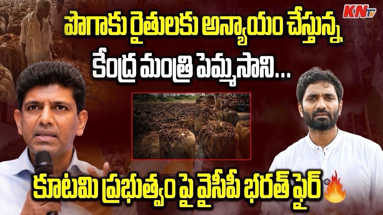 కూటమి ప్రభుత్వం పై వైసీపీ భరత్ ఫైర్