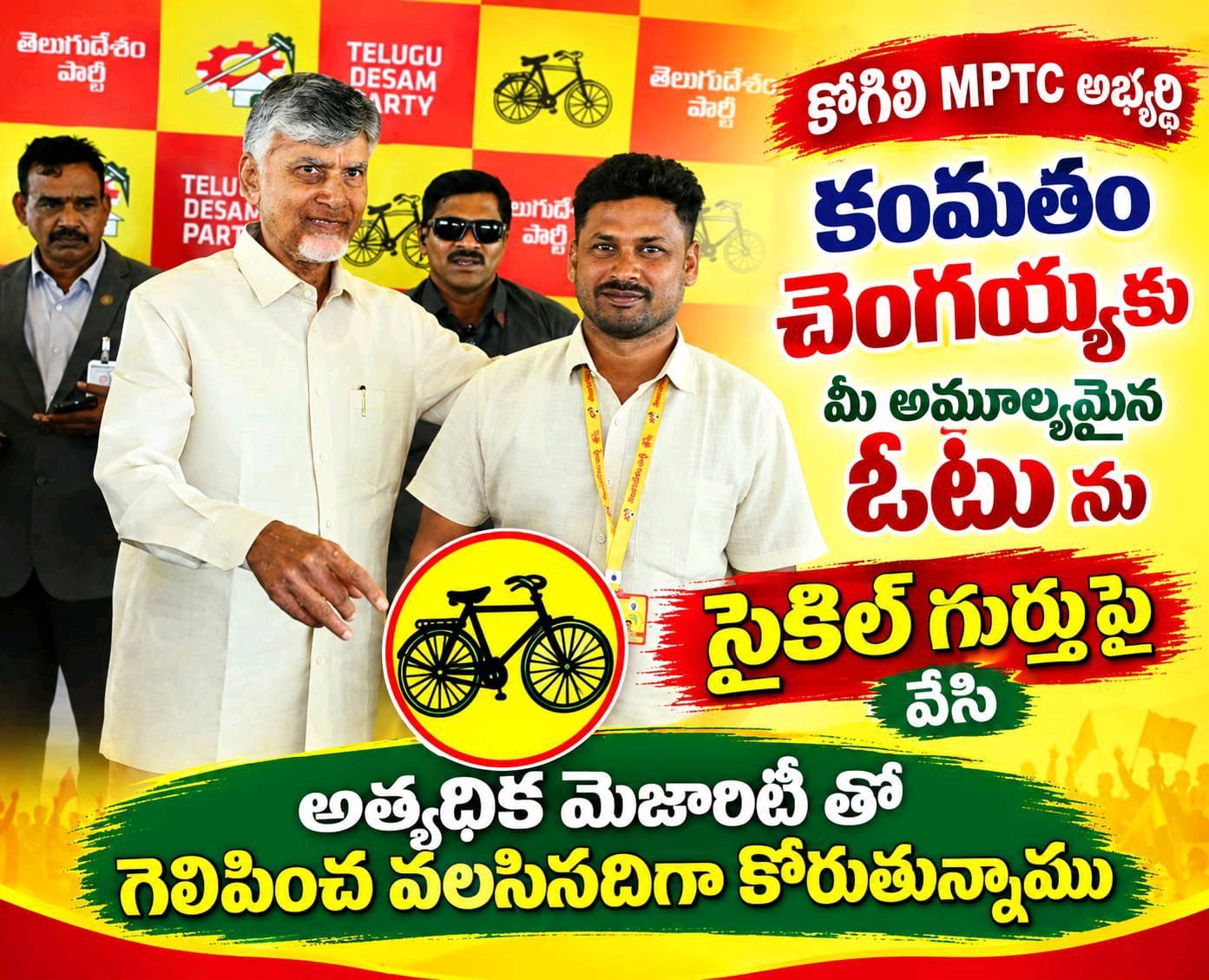సైకిల్ గుర్తుకు ఓటేసి అఖండ మెజార్టీతో గెలిపించాలి