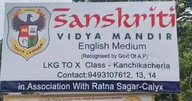 సంస్కృతి విద్యా మందిర్ పాఠశాలకు షోకాజ్ నోటీస్ జారీ...