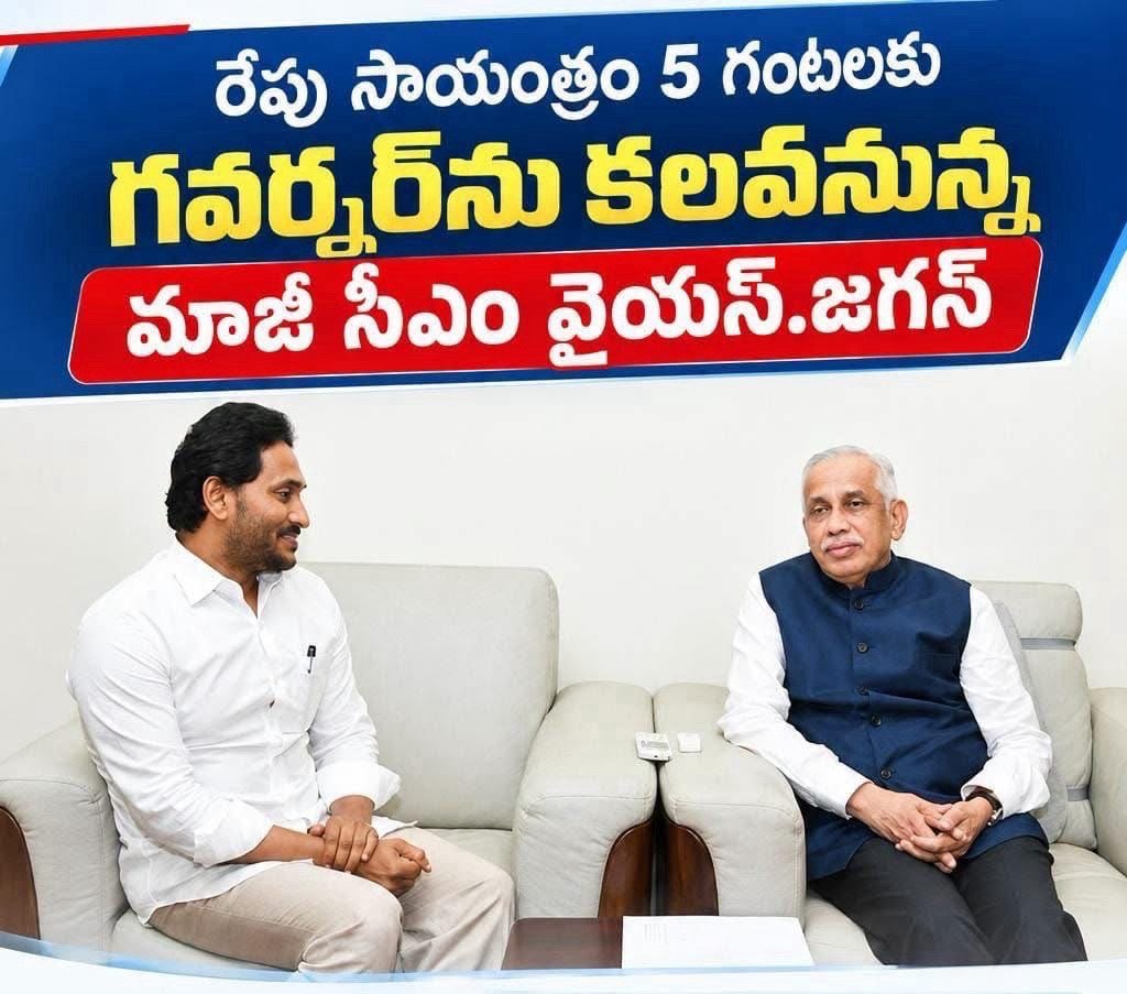 రేపు గవర్నర్‌ను కలవనున్న మాజీ సీఎం శ్రీ వైయస్ జగనన్