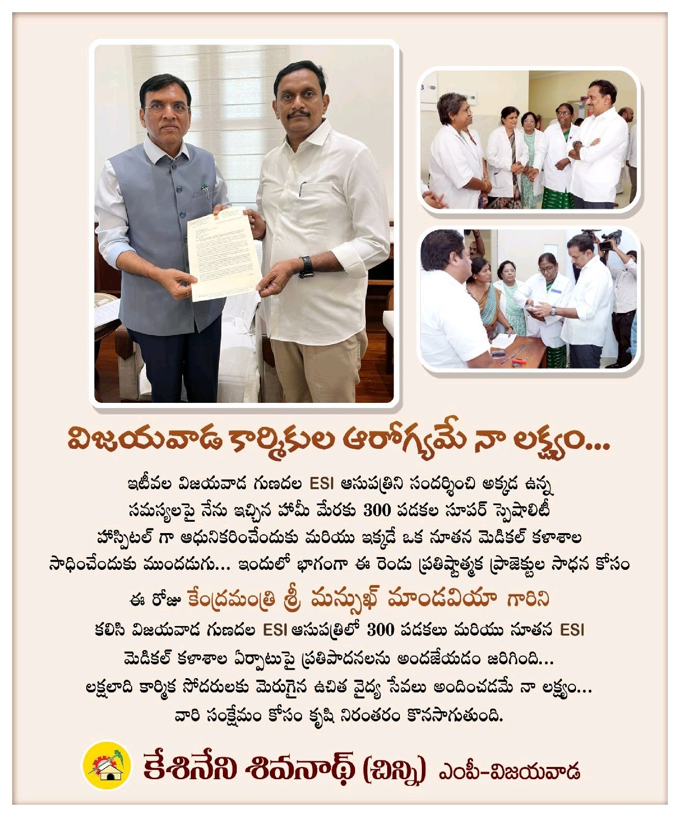 ఇచ్చినమాట నిలబెట్టుకొనే దిశగా ఎమ్. పి.  చిన్ని