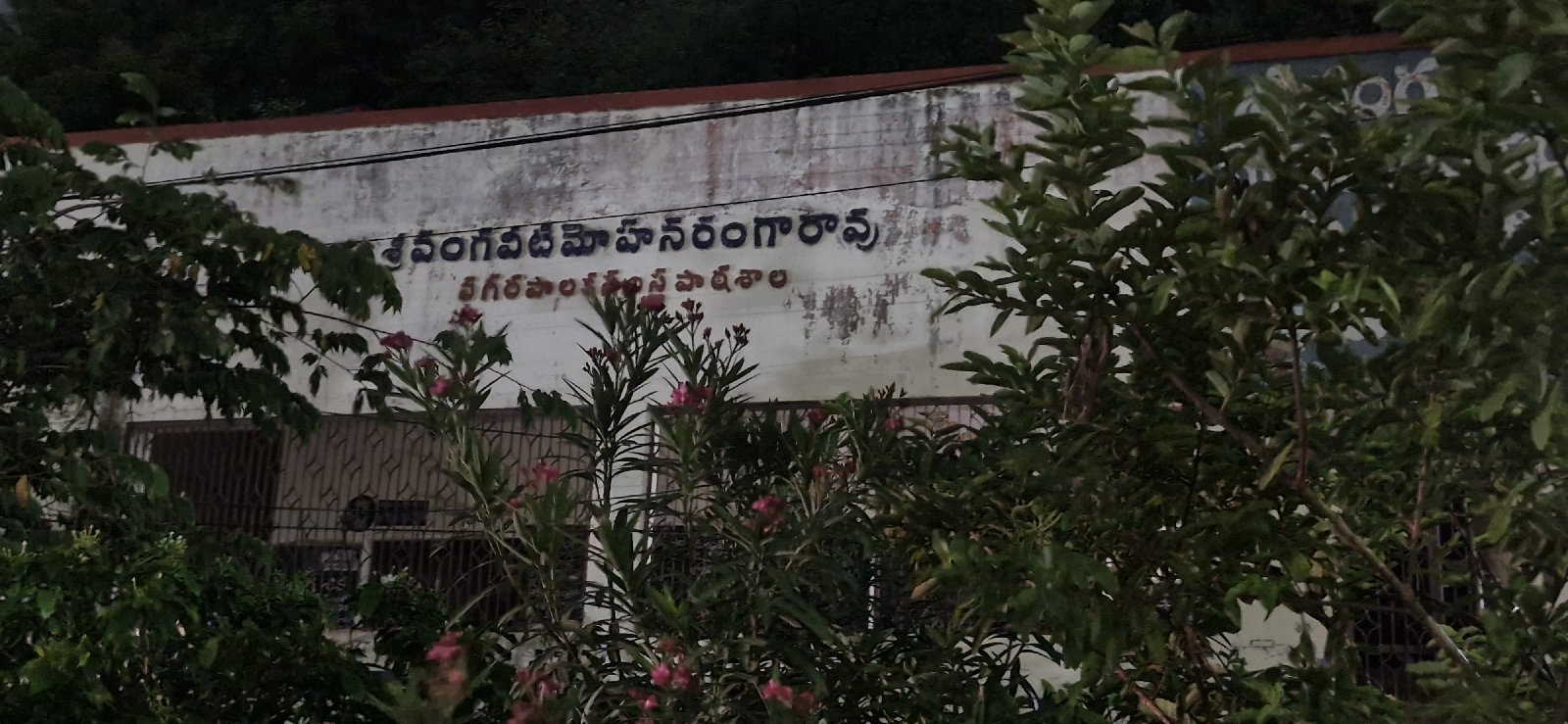 శిధిలస్థితిలో వంగవీటిమోహనరంగ నగరపాలక పాఠశాల. విజయవాడ.