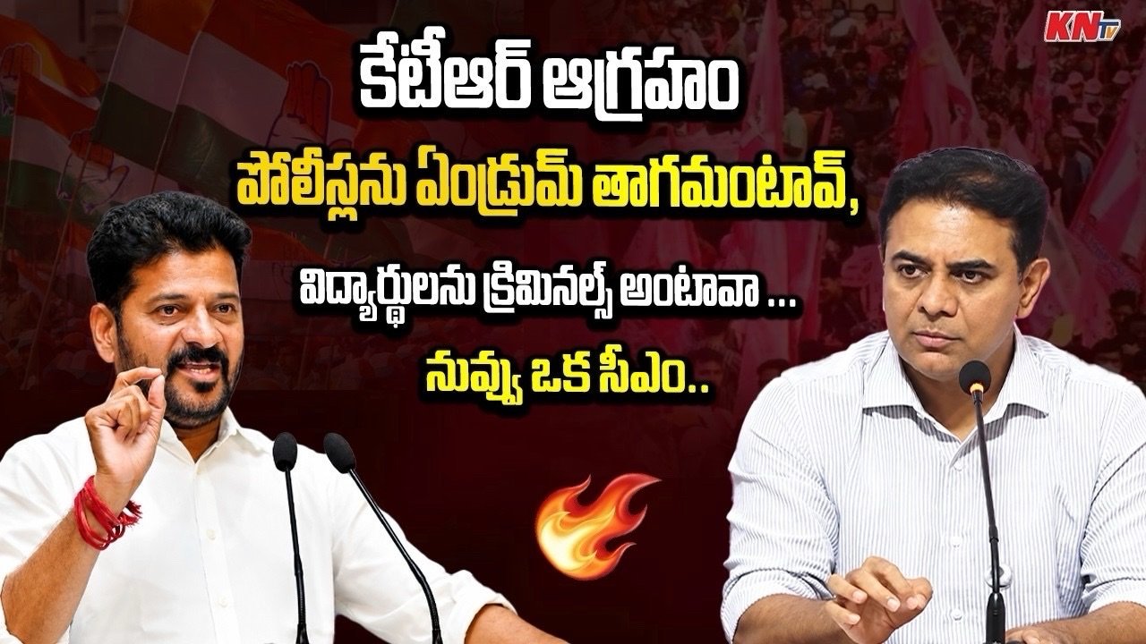 సీఎం రేవంత్ రెడ్డి పై KTR  ఫైర్