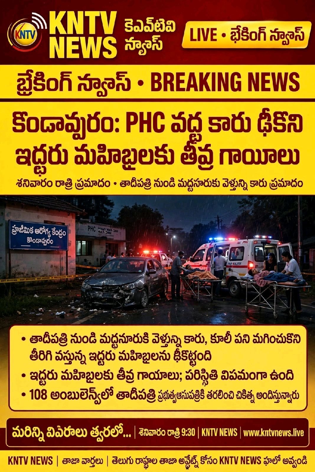 కొండాపురంలో ఇద్దరు మహిళలను ఢీకొన్న కారు