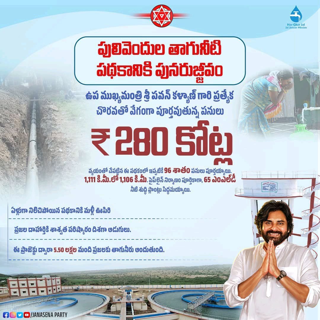 పులివెందుల తాగునీటి పథకానికి పునరుజ్జీవం!
