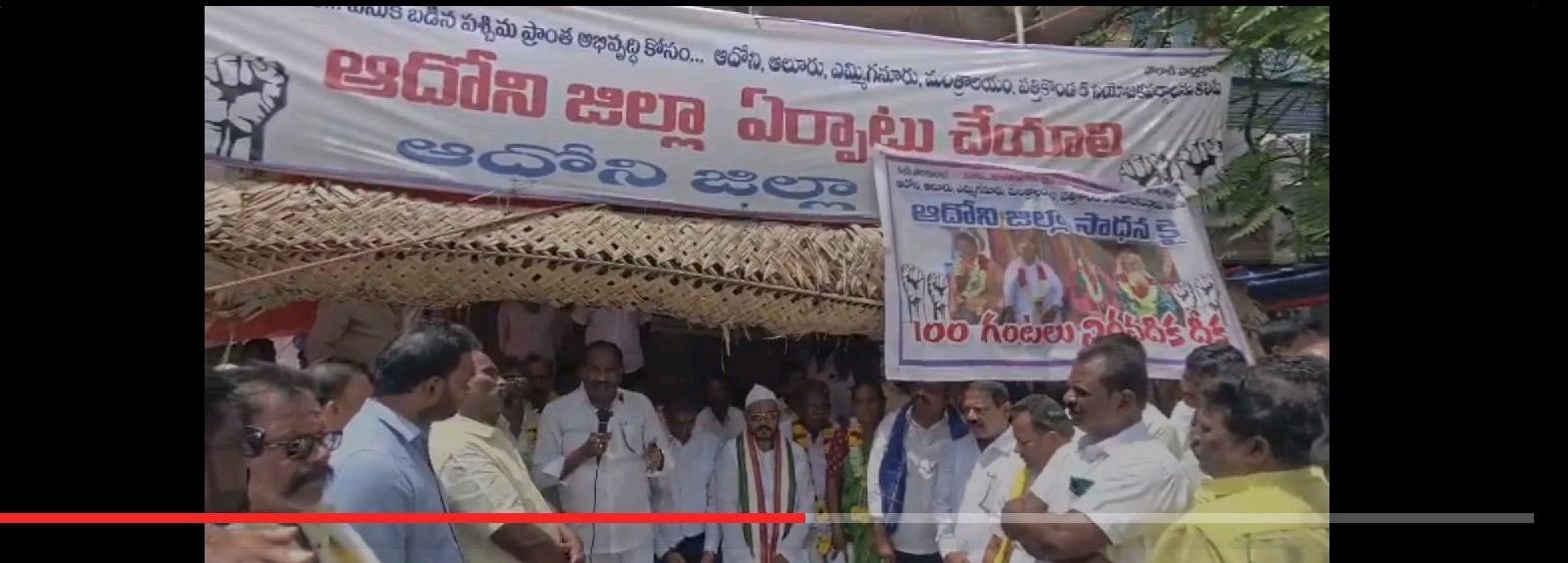 ఆదోని జిల్లా ఉద్యమానికి విరామం
