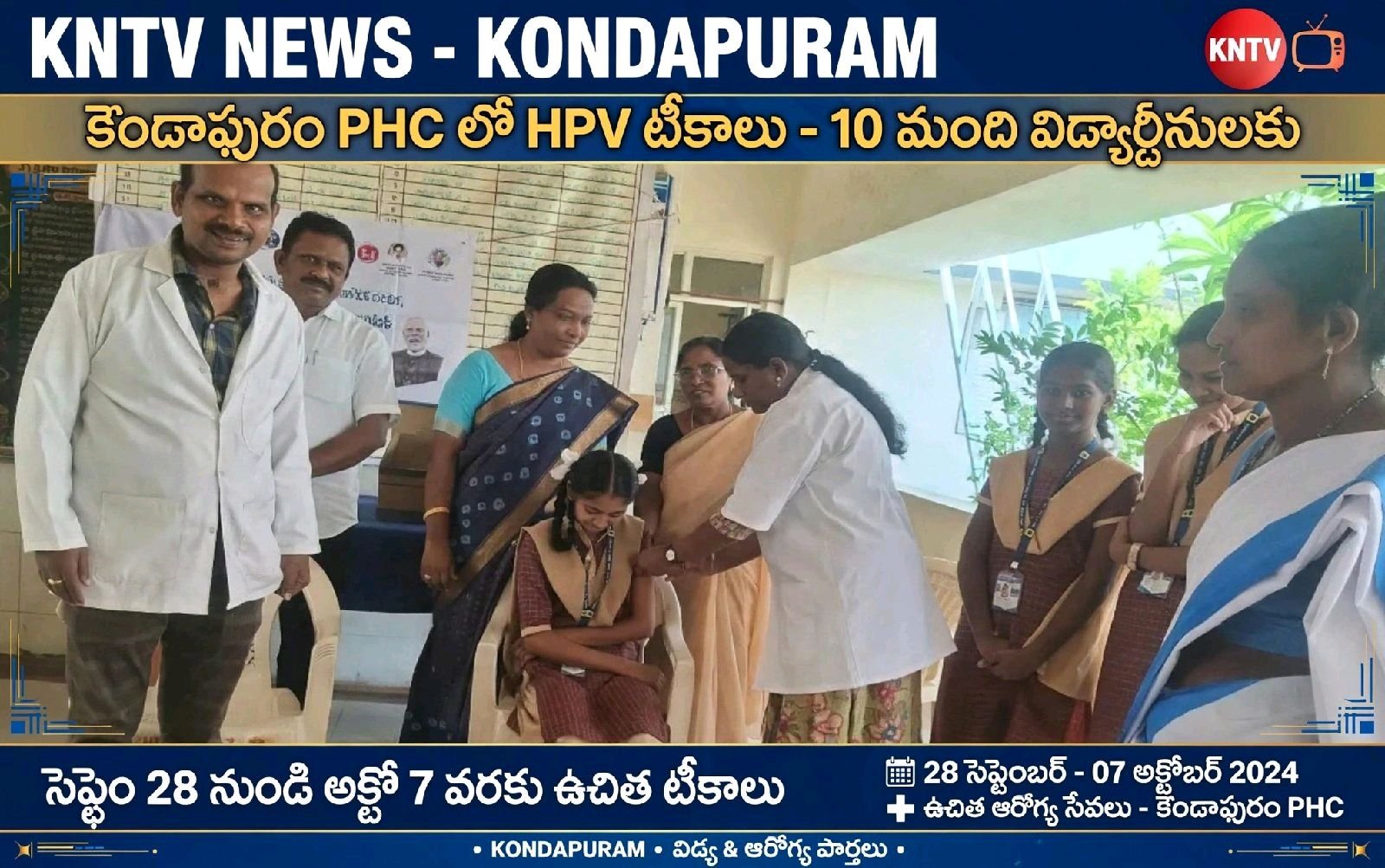 *కొండాపురం: 10 మంది పిల్లలకు HPV వ్యాక్సినేషన్