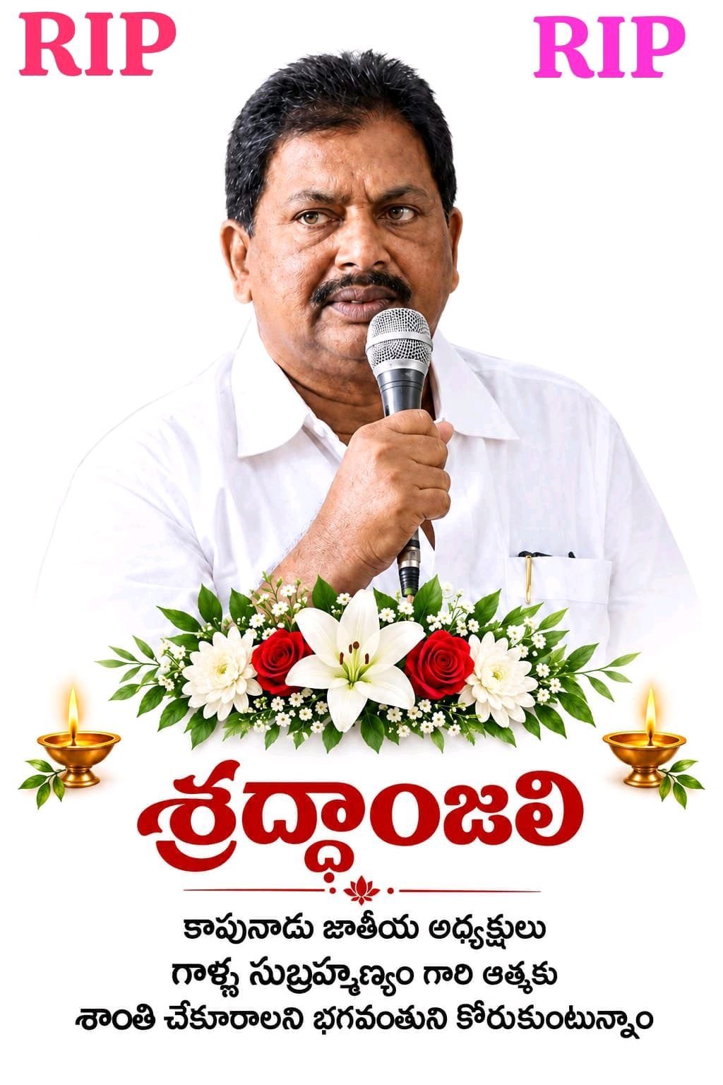 కాపు కుల జాతీయ అధ్యక్షుడు గాళ్ళ సుబ్రహ్మణ్యం నివాళులు