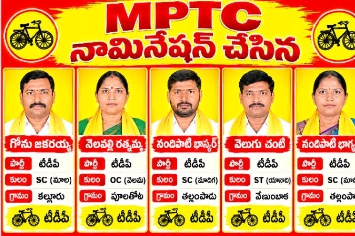దొరవారి సత్రం మండలంలో టీడీపీ MPTC అభ్యర్థుల సందడి!