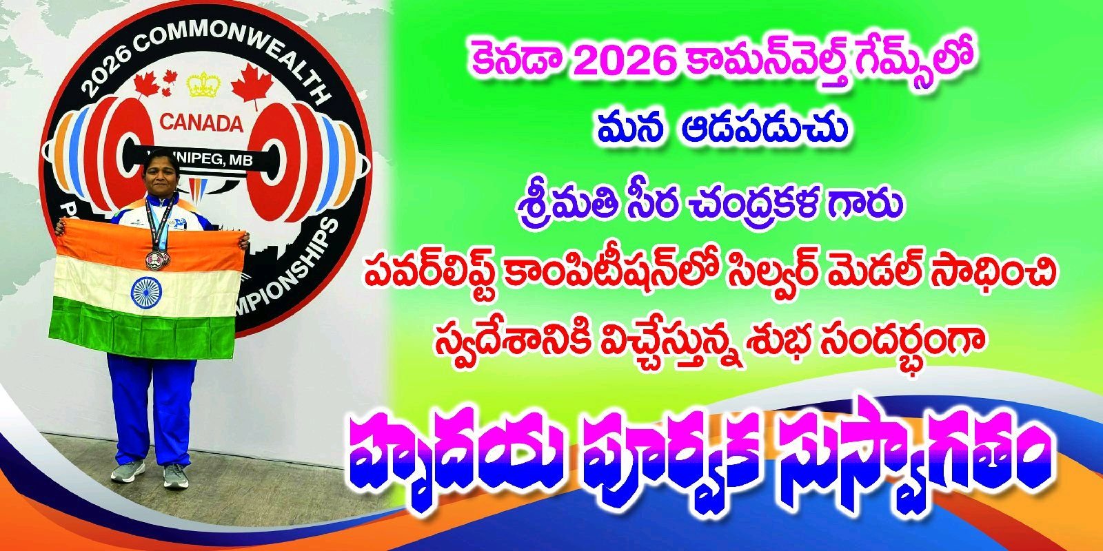 శ్రీమతి సీర చంద్రకళ గారికి హృదయపూర్వక సుస్వాగతం...
