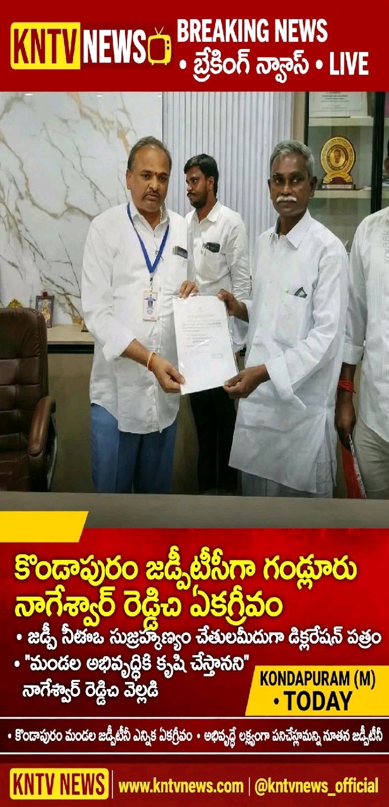కొండాపురం ZPTC గా గండ్లూరు నాగేశ్వర్ రెడ్డి ఏకగ్రీవం