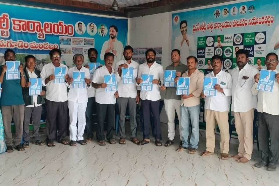 పార్టీ శ్రేణుల చెంతకు జగన్ 2.0 సూపర్ యాప్ - తెల్లం బాలరాజు