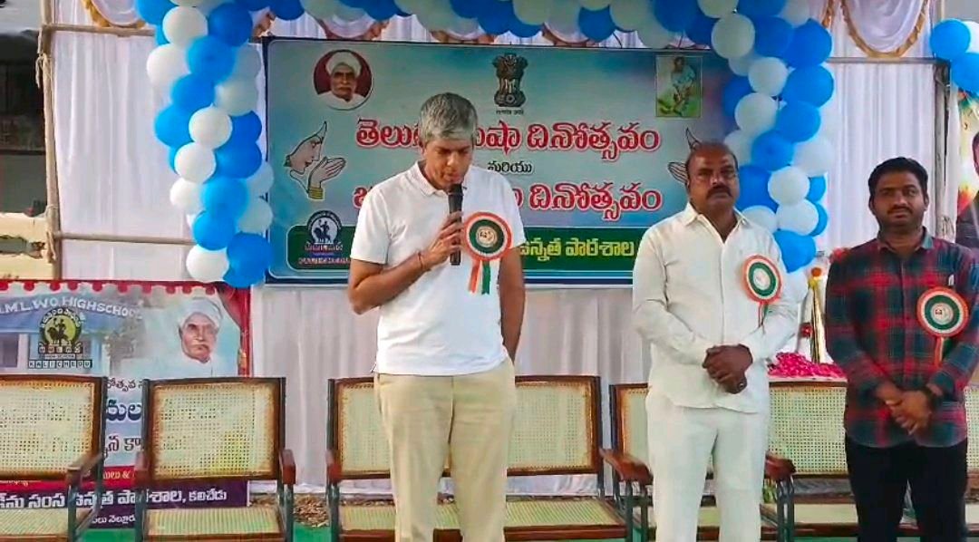 కలిచేడులో క్రీడా, తెలుగు భాషా దినోత్సవాలు